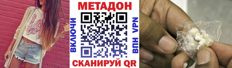 МЕТАДОН кристалл  Купить  Болотное 